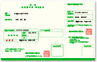 自動車税納付書